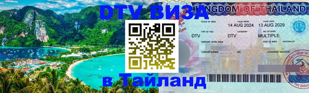VISA в Тайланд для удалёнщиков Ташкент 